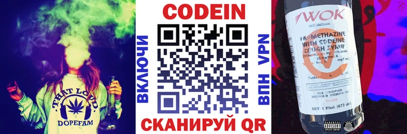 Кодеин Purple Drank купить Буйнакск